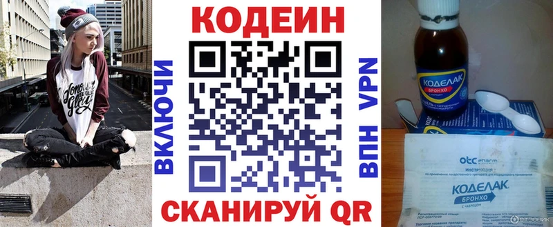 хочу   Полевской  Кодеиновый сироп Lean Purple Drank 